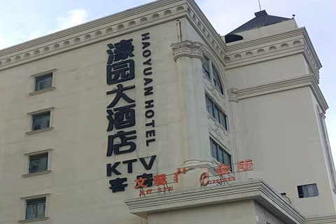 江门濠园会KTV消费价格